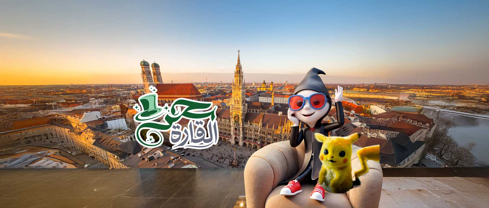 ألمانيا | النمسا | سويسرا